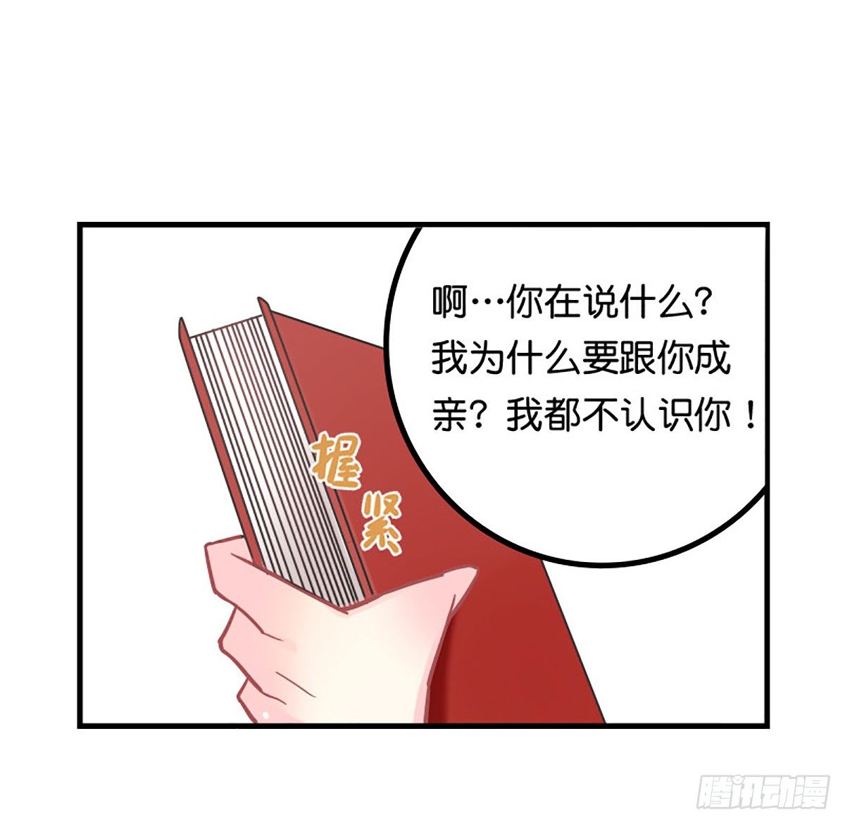 逼婚！？拆了你的CP哼！(1/2)-第2话