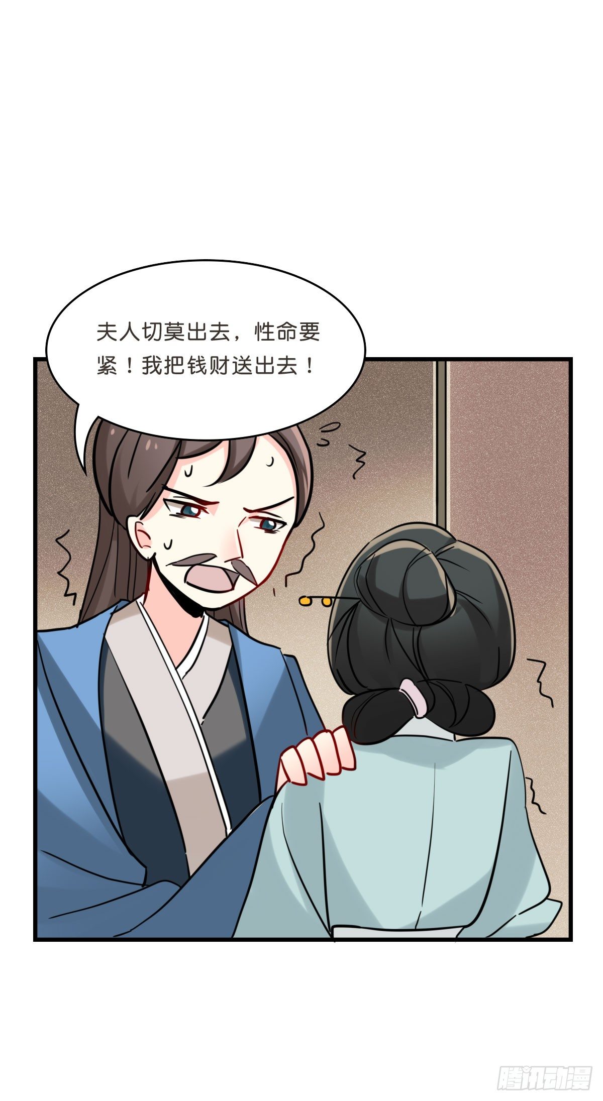 会做生意的辰俞大侠(1/2)-第14话