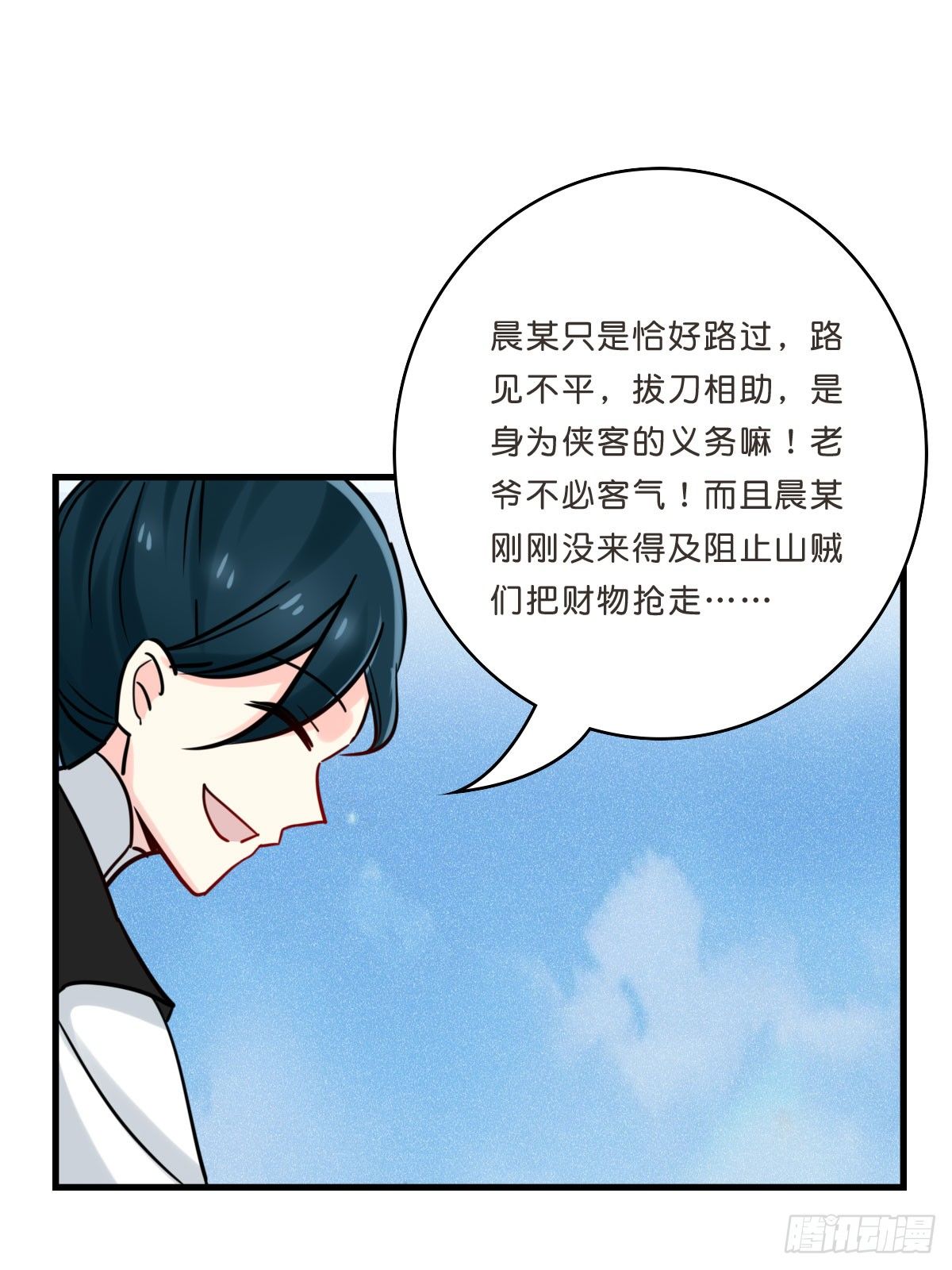 会做生意的辰俞大侠(1/2)-第14话