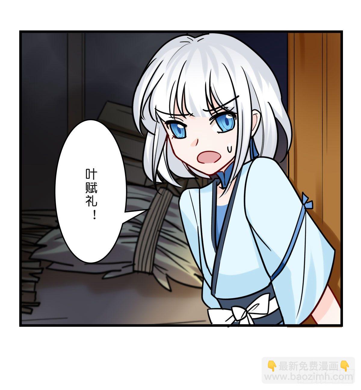叶赋礼！危险！(1/2)-第16话