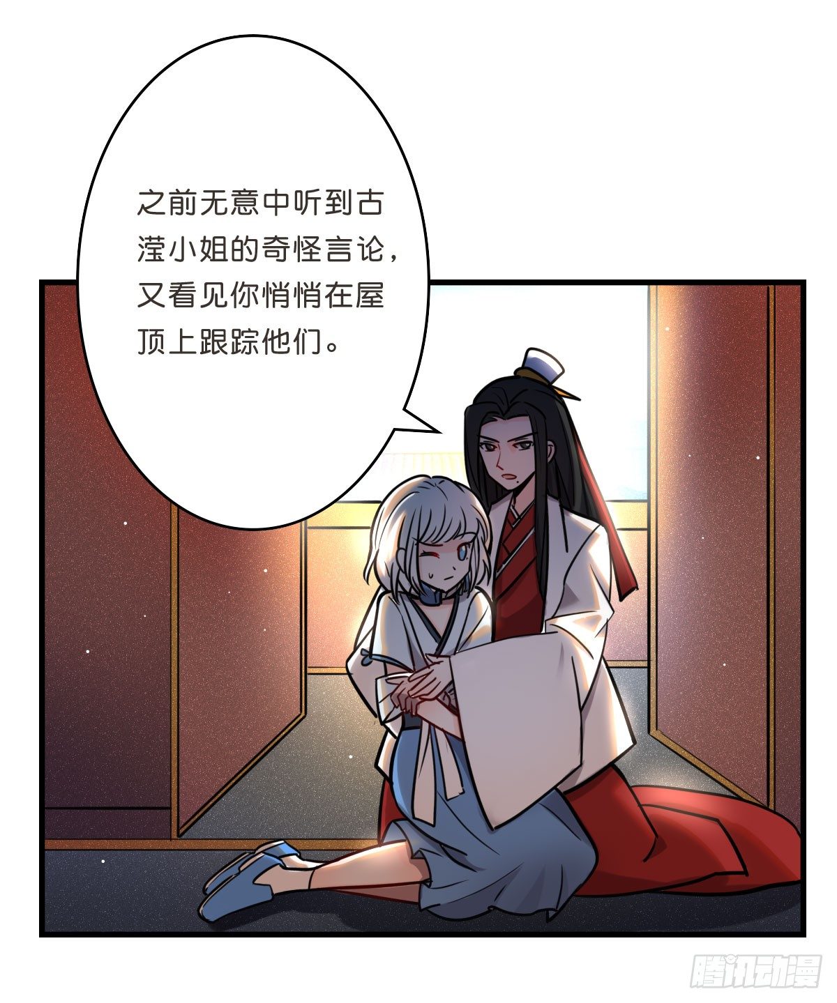 叶赋礼！危险！(1/2)-第16话