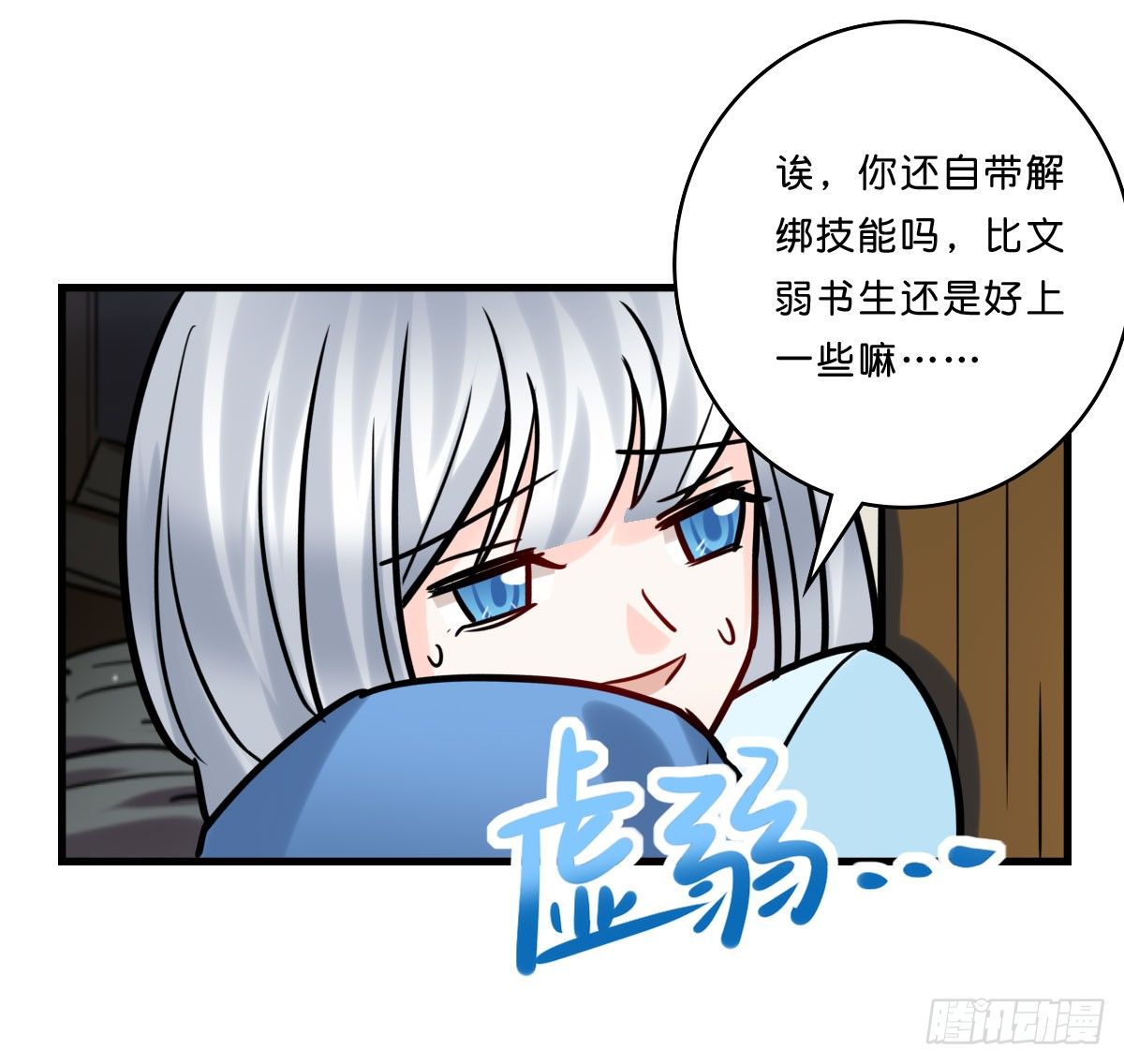 叶赋礼！危险！(1/2)-第16话