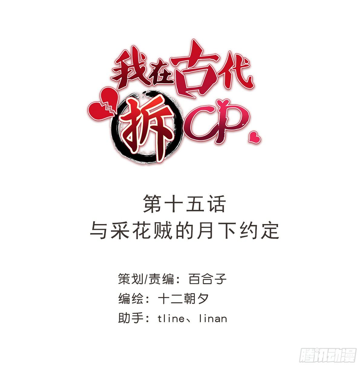 与采花贼的月下约定(1/2)-第18话