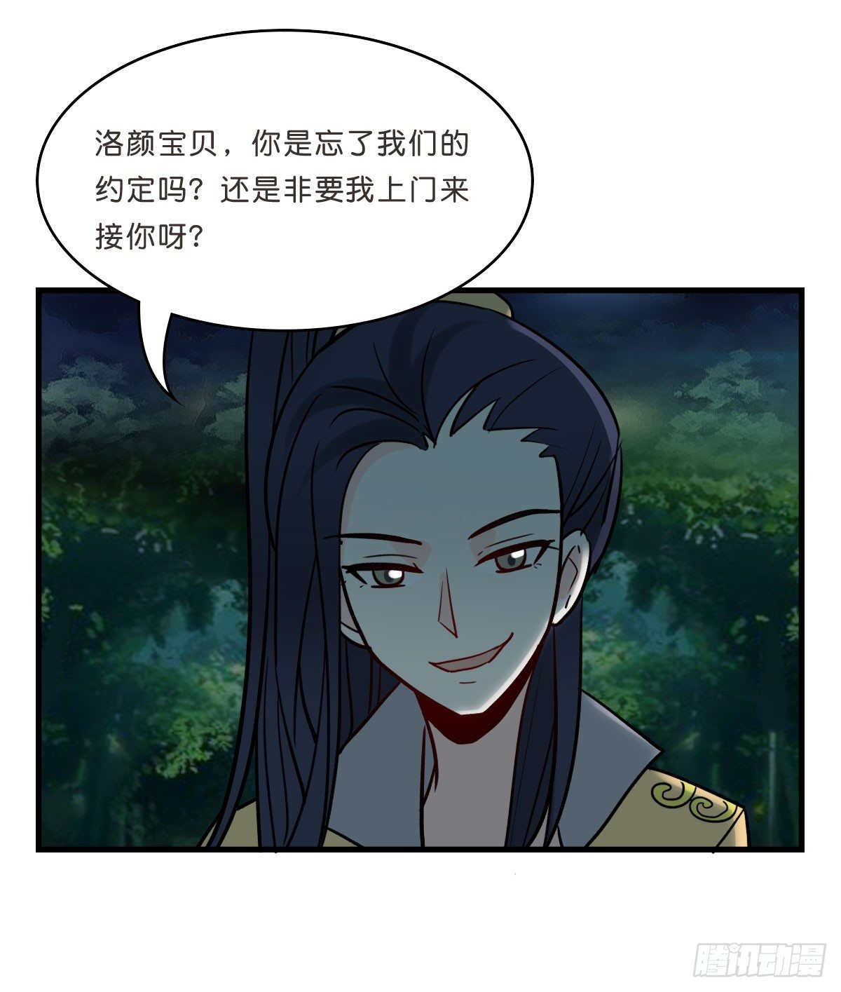 与采花贼的月下约定(1/2)-第18话