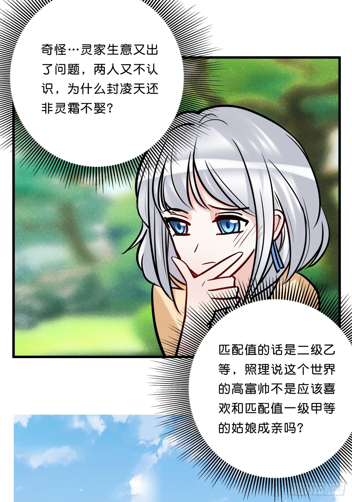 凌乱的叶赋礼(1/2)-第20话