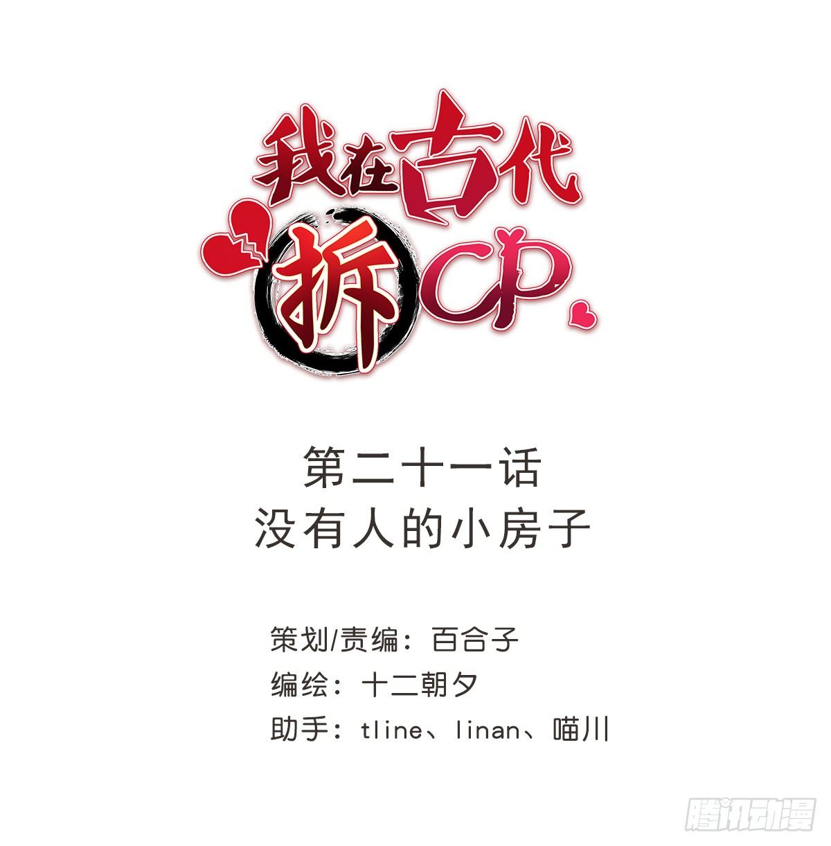 没有人的小房子-第24话