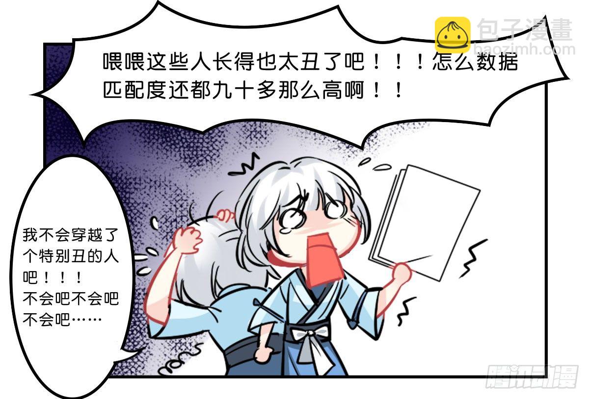 就决定拆这对顾家夫妇CP了！(1/2)-第4话