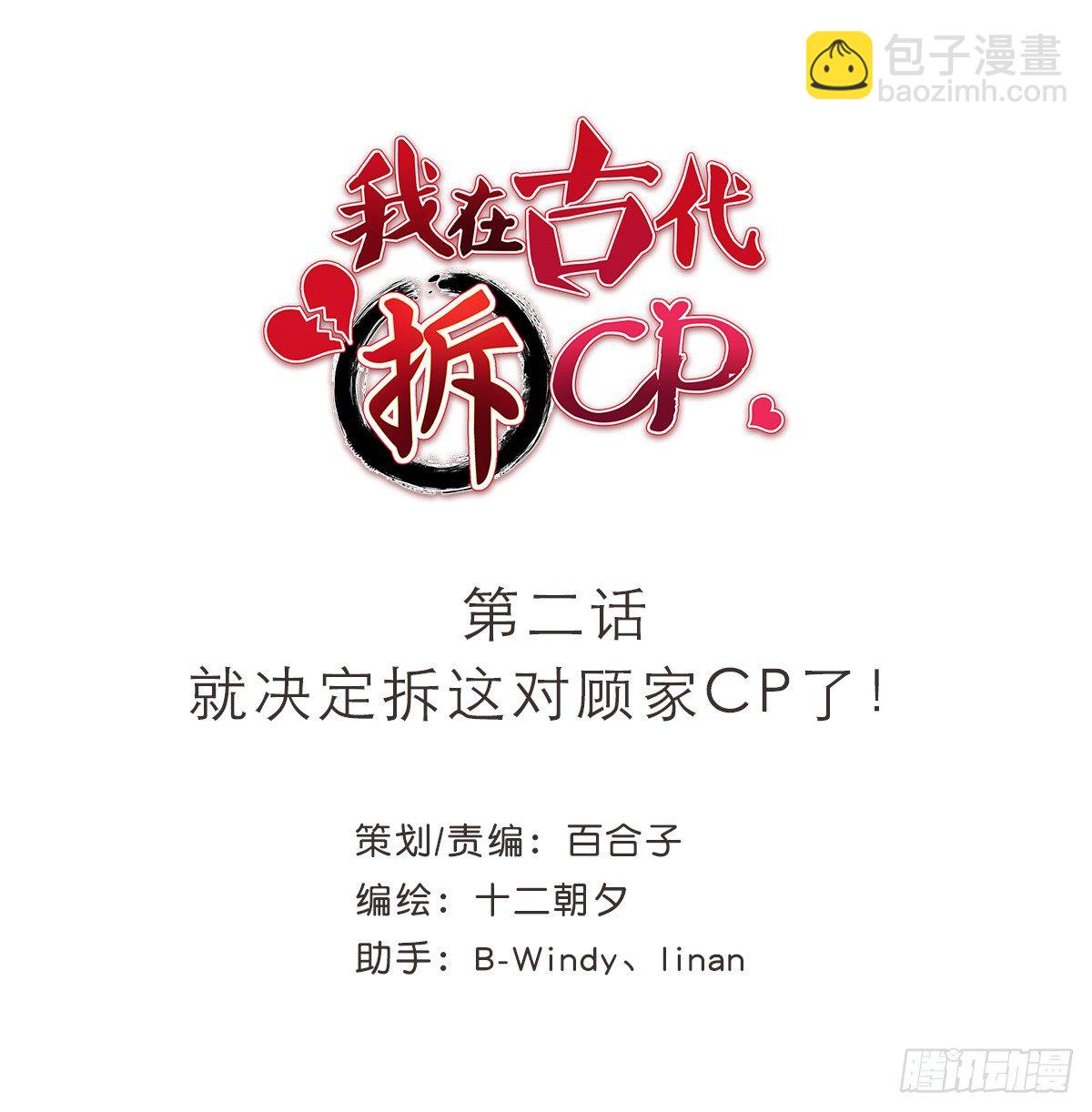 就决定拆这对顾家夫妇CP了！(1/2)-第4话