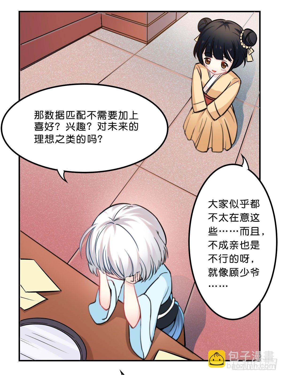 就决定拆这对顾家夫妇CP了！(1/2)-第4话
