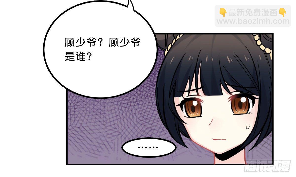 就决定拆这对顾家夫妇CP了！(1/2)-第4话