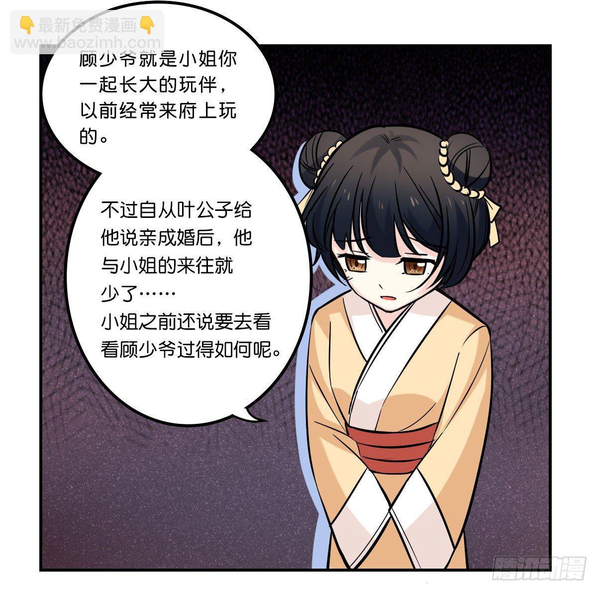 就决定拆这对顾家夫妇CP了！(1/2)-第4话