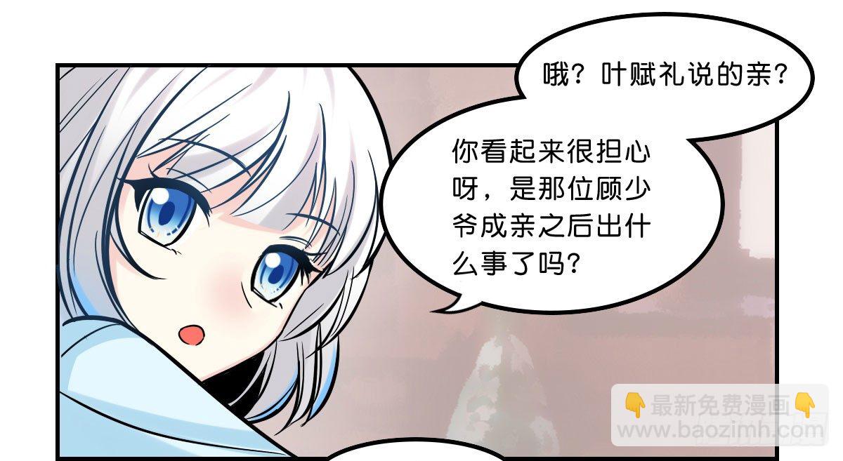 就决定拆这对顾家夫妇CP了！(1/2)-第4话
