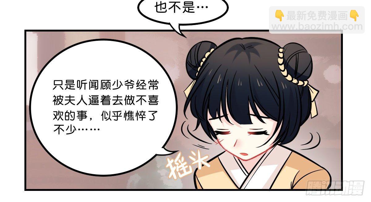 就决定拆这对顾家夫妇CP了！(1/2)-第4话