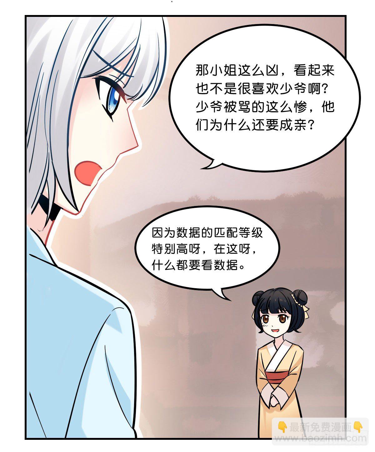 就决定拆这对顾家夫妇CP了！(1/2)-第4话