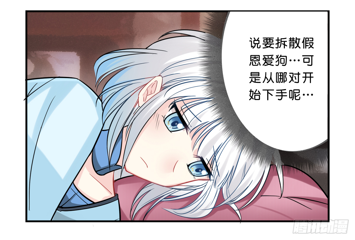 就决定拆这对顾家夫妇CP了！(1/2)-第4话