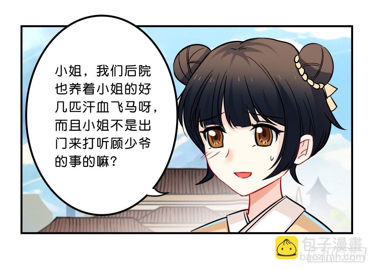 就决定拆这对顾家夫妇CP了！(1/2)-第4话