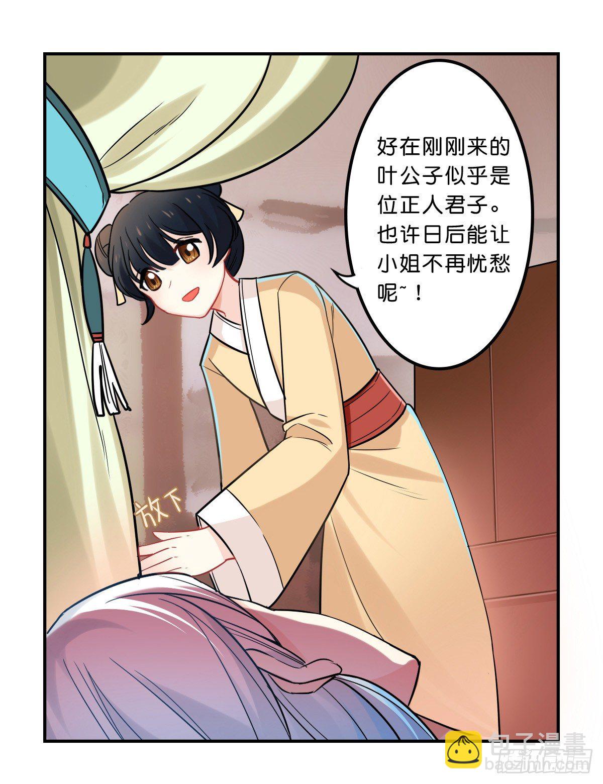 就决定拆这对顾家夫妇CP了！(1/2)-第4话