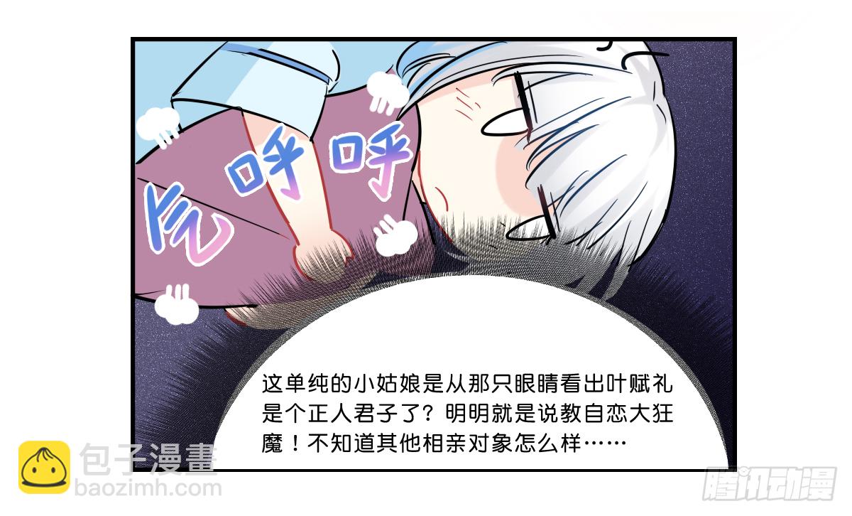 就决定拆这对顾家夫妇CP了！(1/2)-第4话
