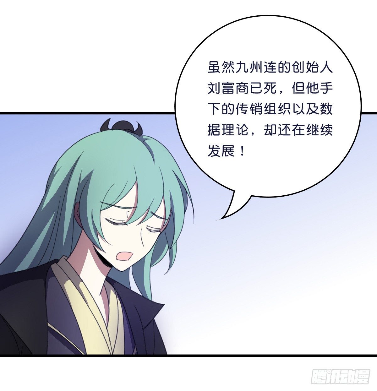 九州连的真相-第36话