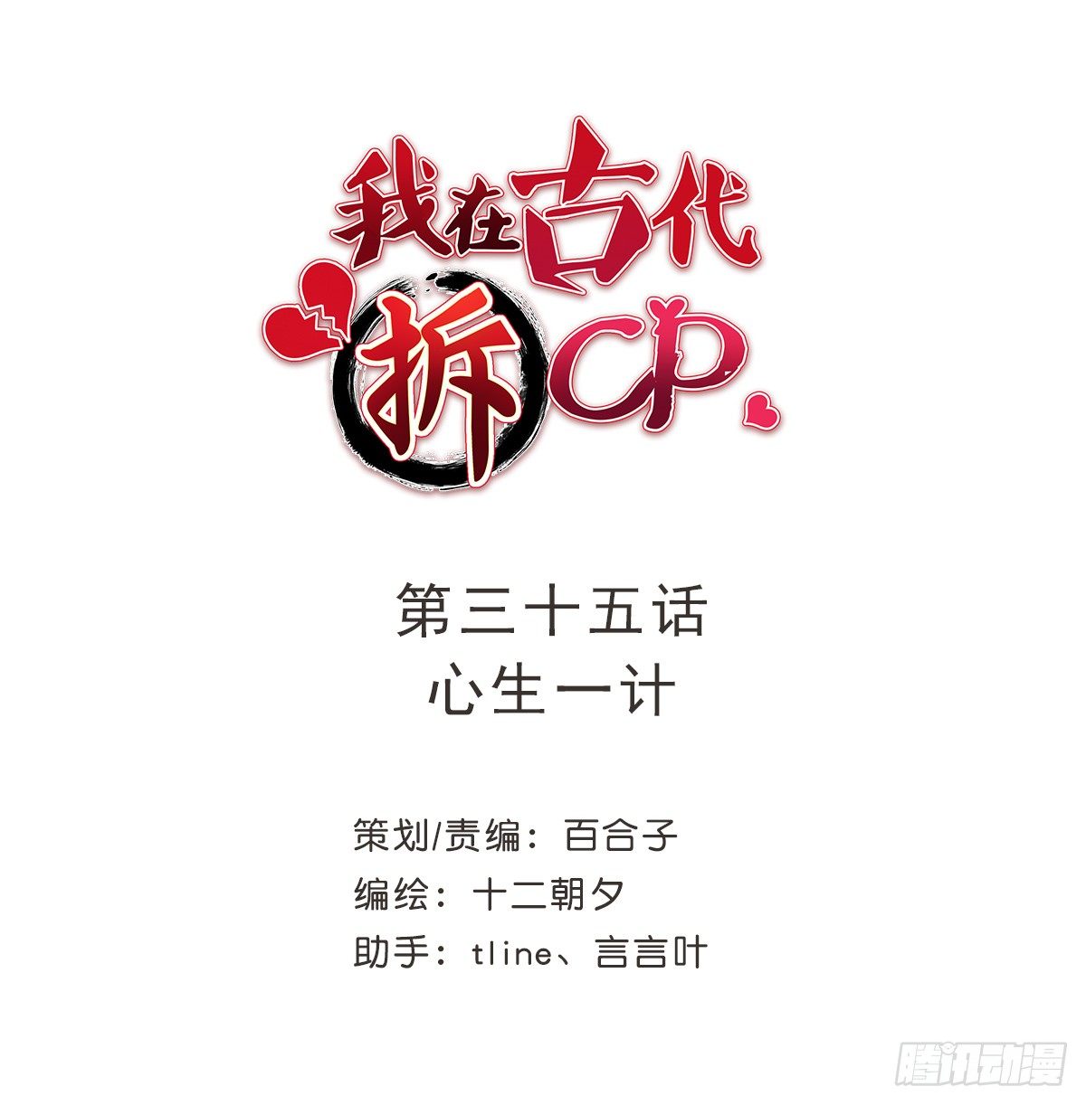 心生一计(1/2)-第38话