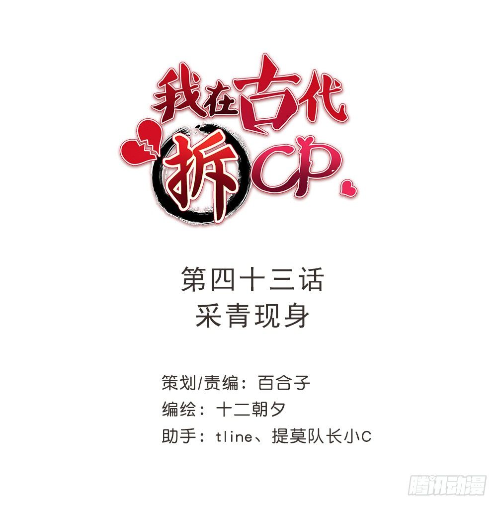 采青现身-第46话