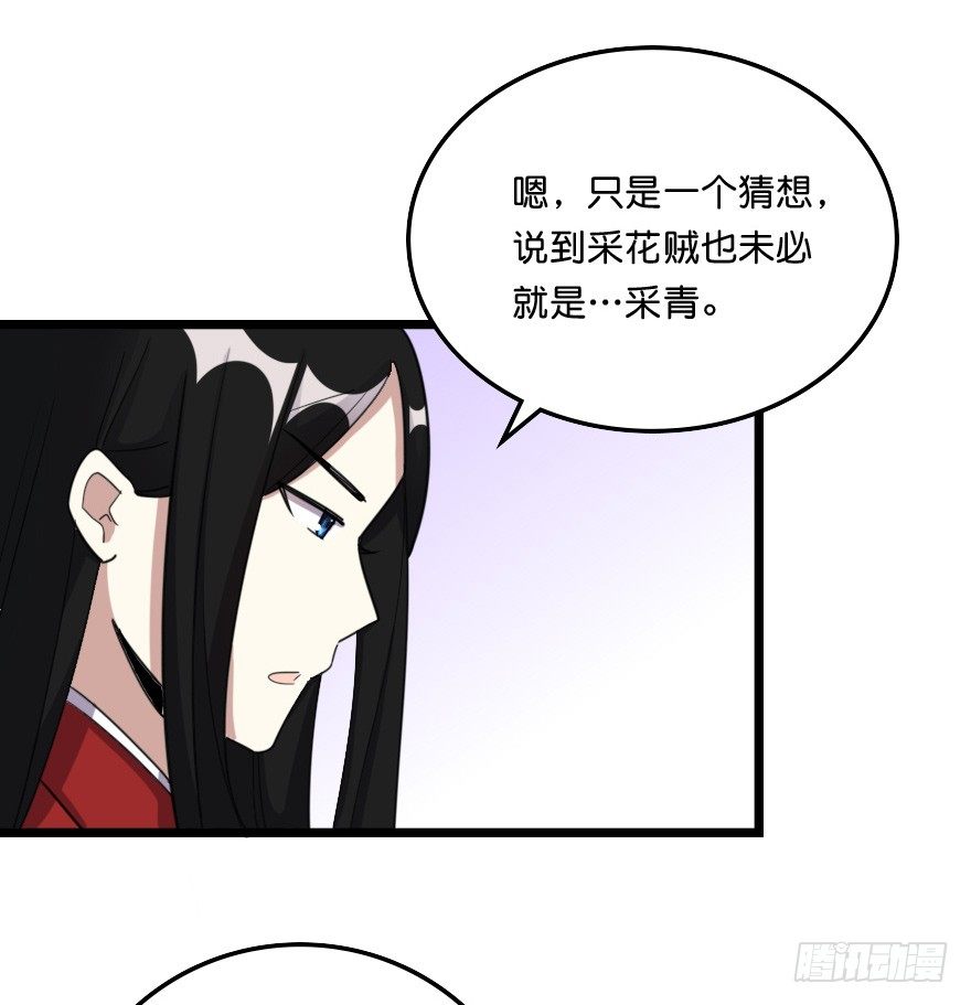 采青现身-第46话