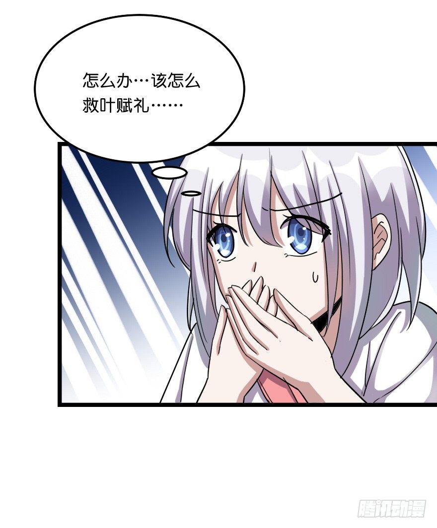 要我杀了叶赋礼？(1/2)-第48话