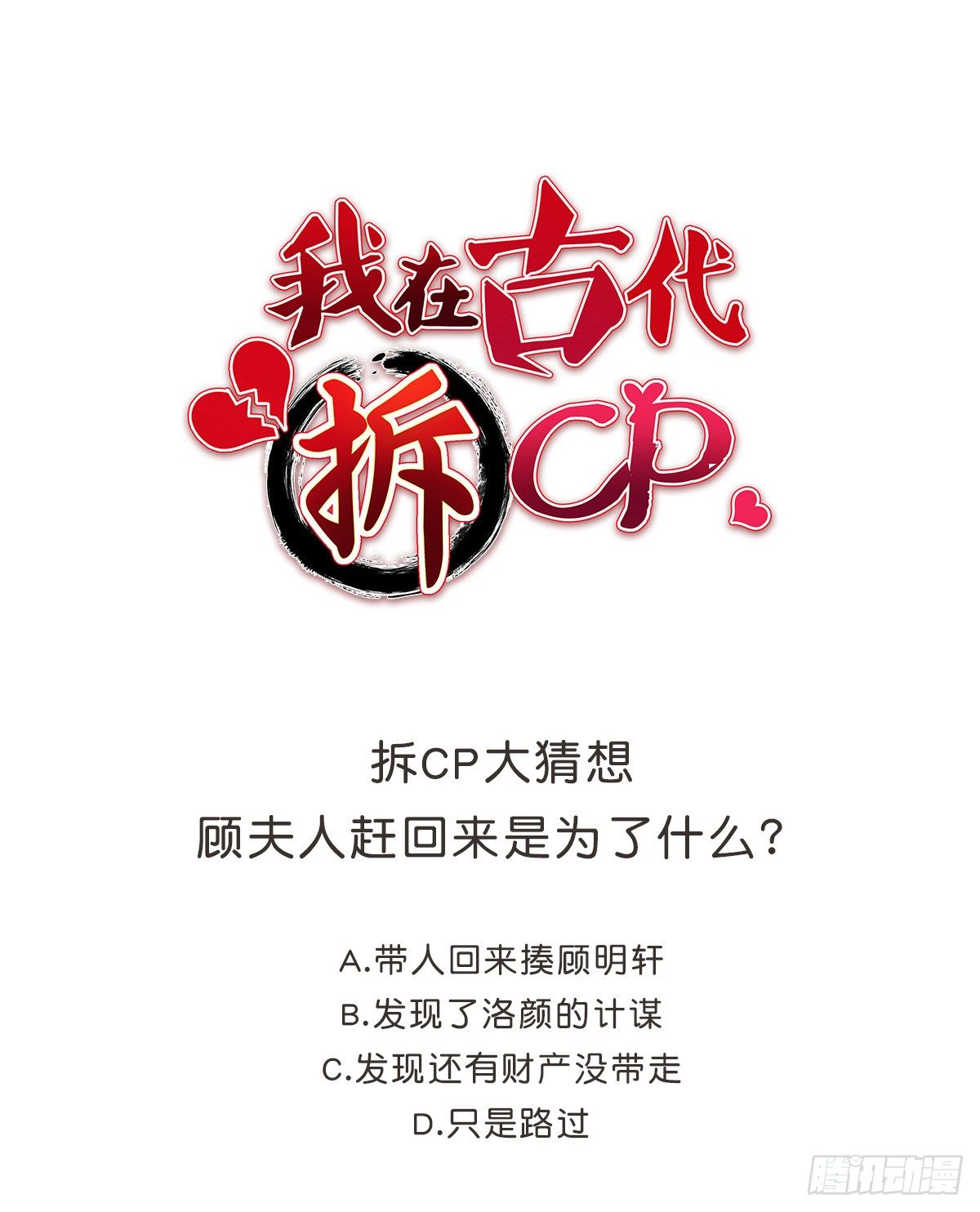 归来的顾夫人-第8话