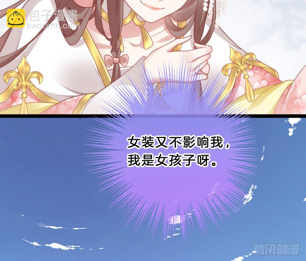 女装大佬怎么了？(1/2)-第24话