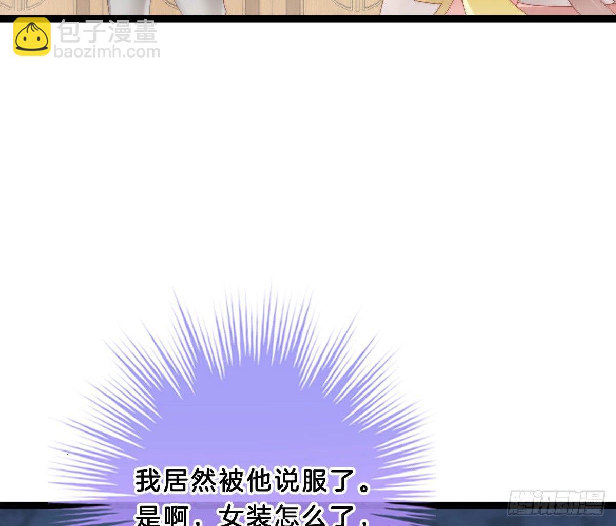 女装大佬怎么了？(1/2)-第24话