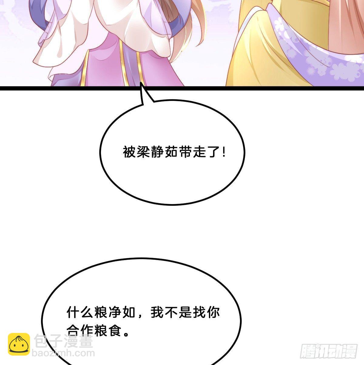 她与我有婚约(1/2)-第34话