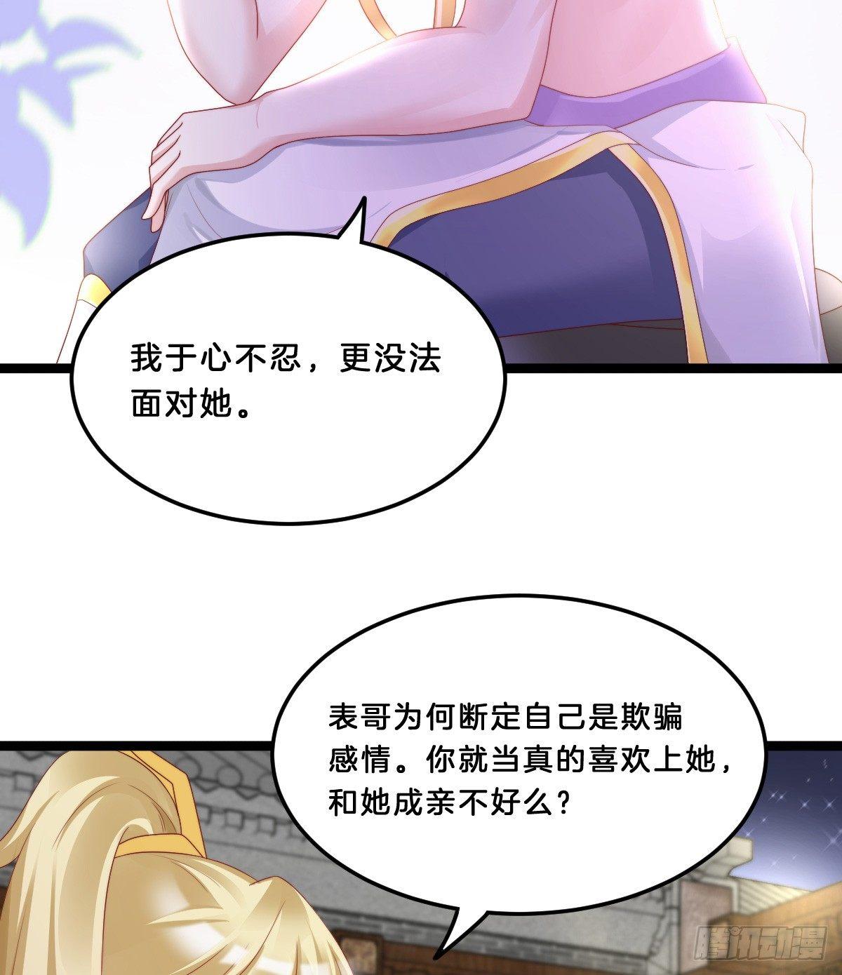 她与我有婚约(1/2)-第34话