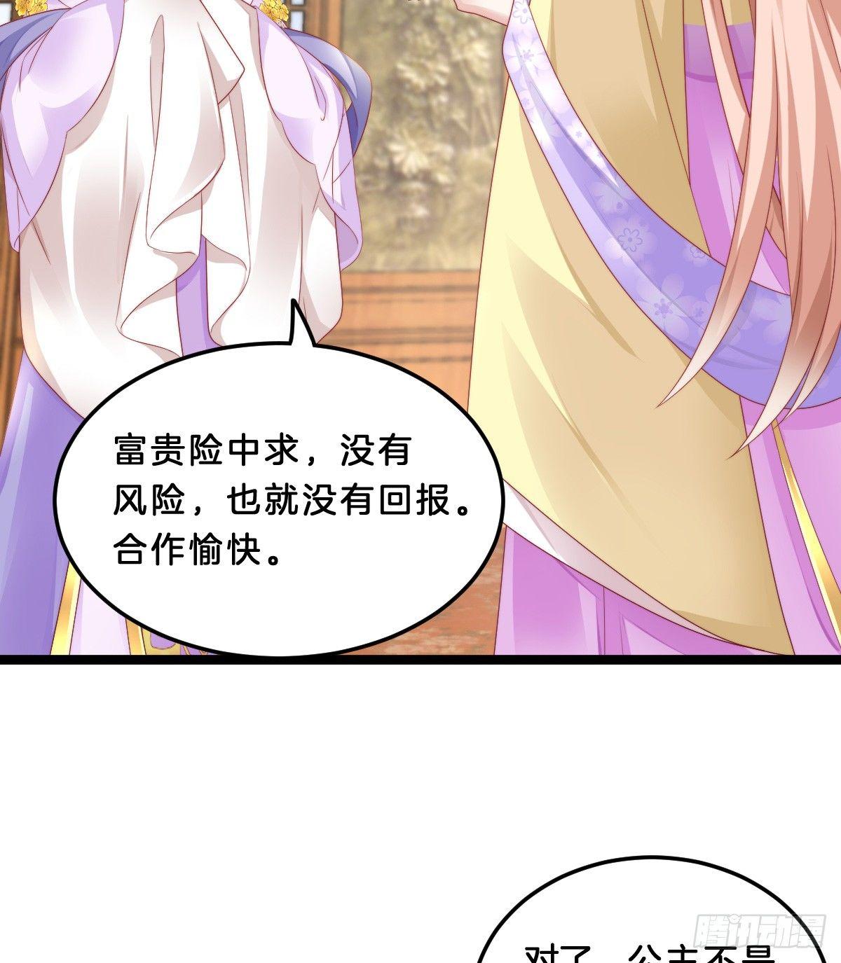 富贵险中求(1/2)-第36话