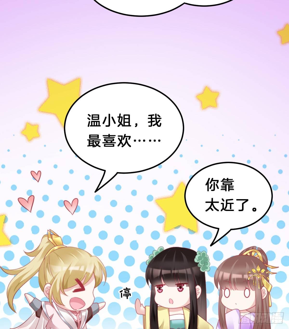 有了奇怪的感觉-第38话