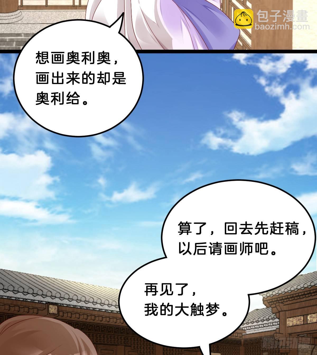 奴婢好亢奋啊！(1/2)-第42话