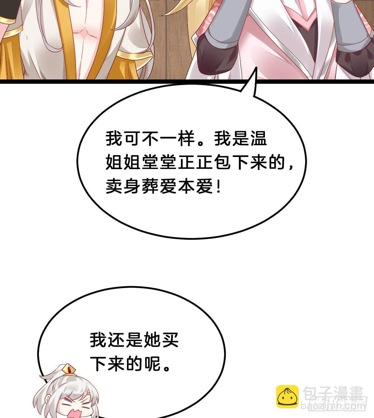 奴婢好亢奋啊！(1/2)-第42话