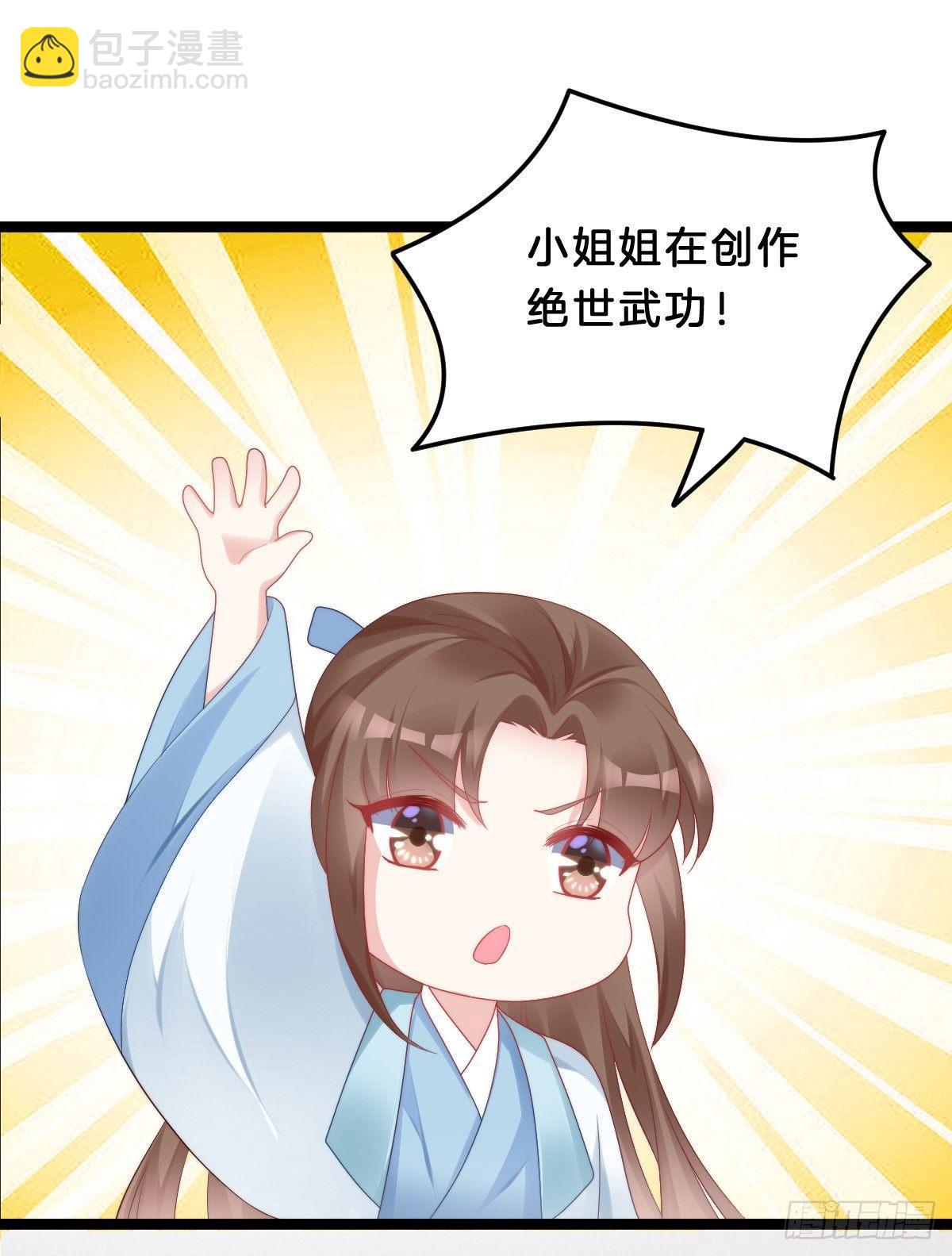 奴婢好亢奋啊！(1/2)-第42话