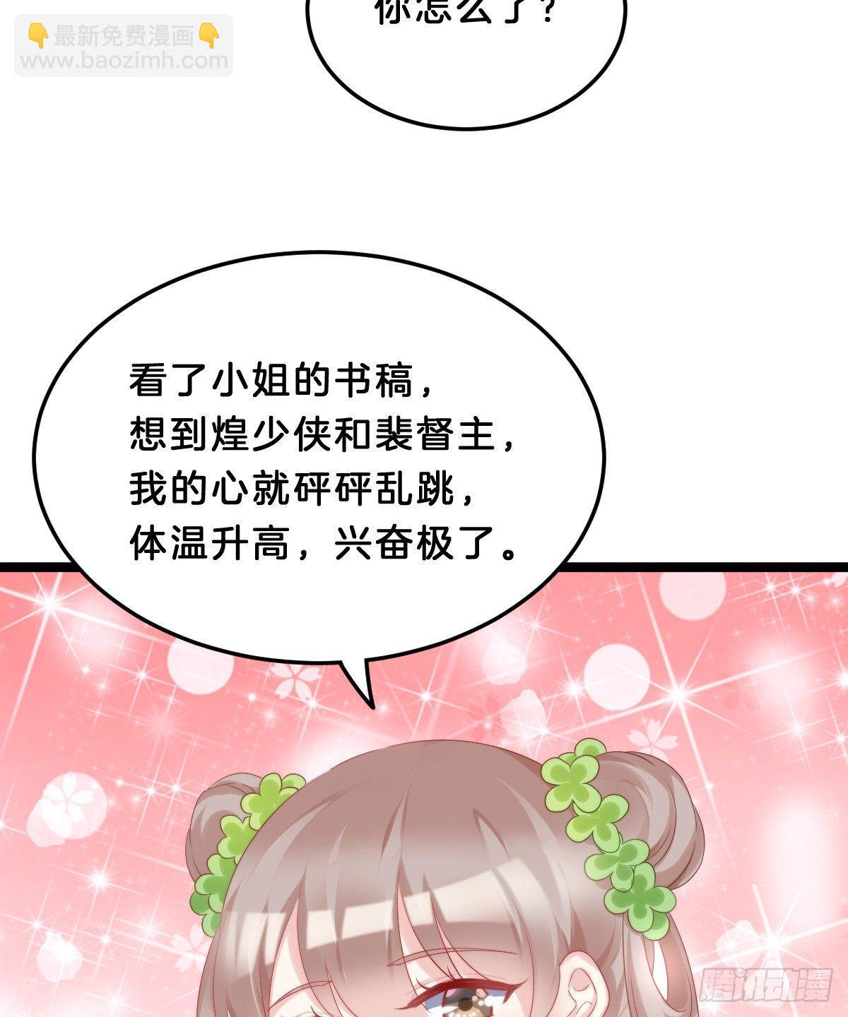奴婢好亢奋啊！(1/2)-第42话
