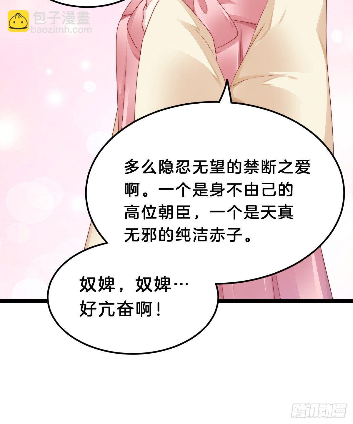 奴婢好亢奋啊！(1/2)-第42话