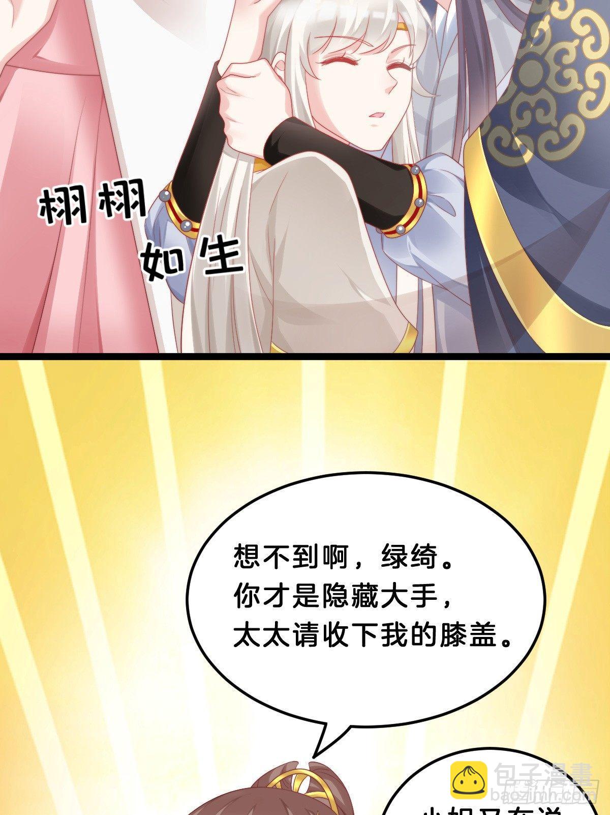 奴婢好亢奋啊！(1/2)-第42话