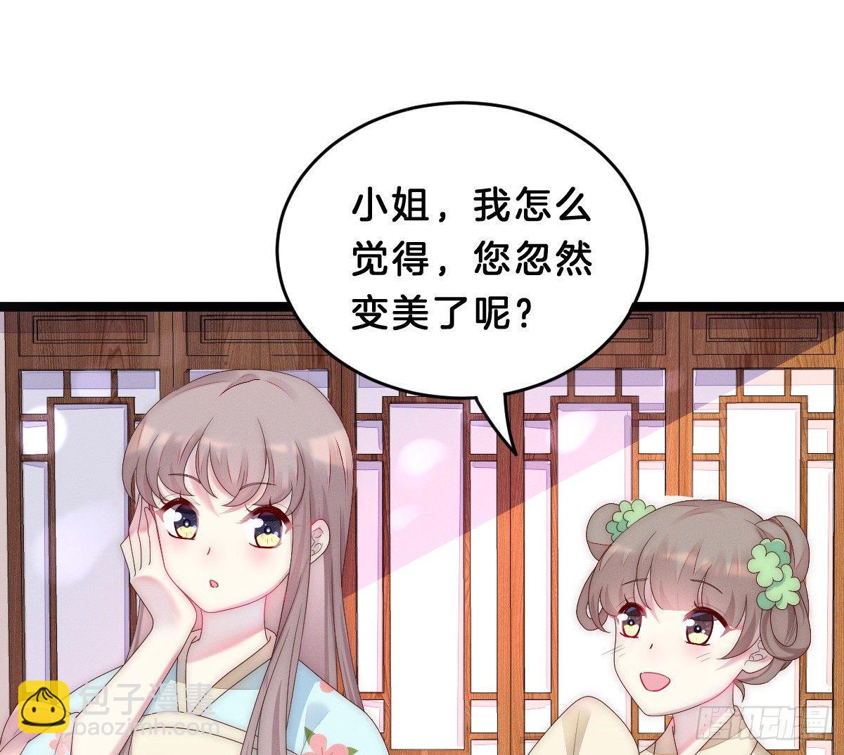 变身白富美！(1/2)-第6话