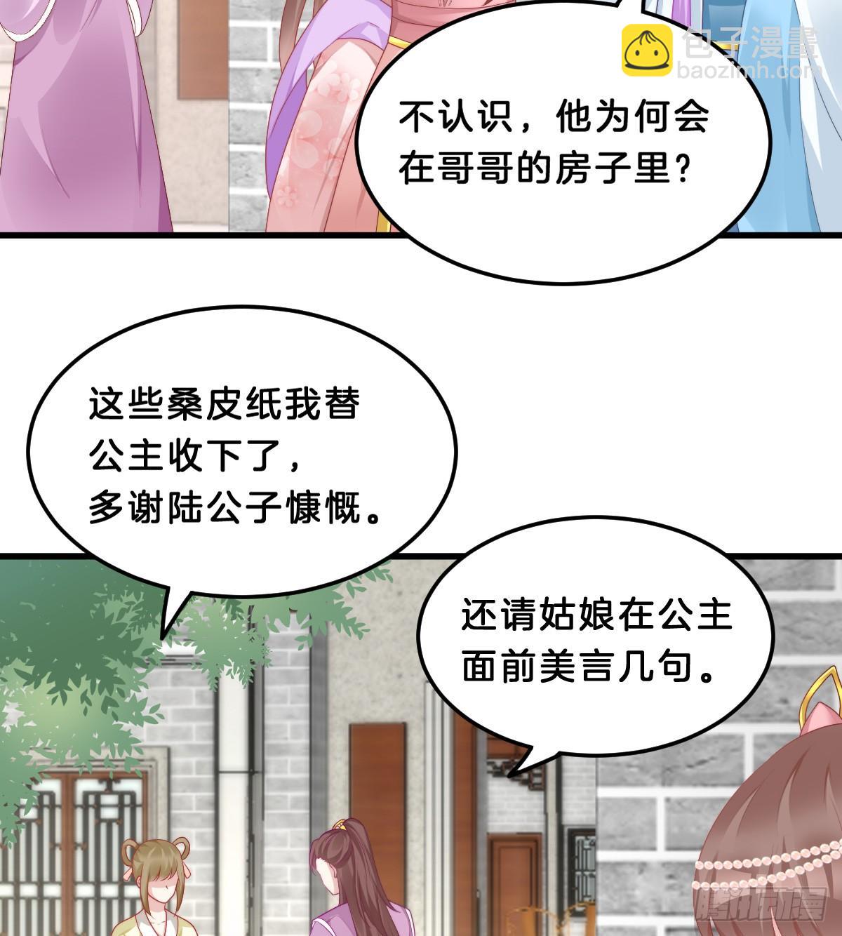 你变得如此花心(1/2)-第52话