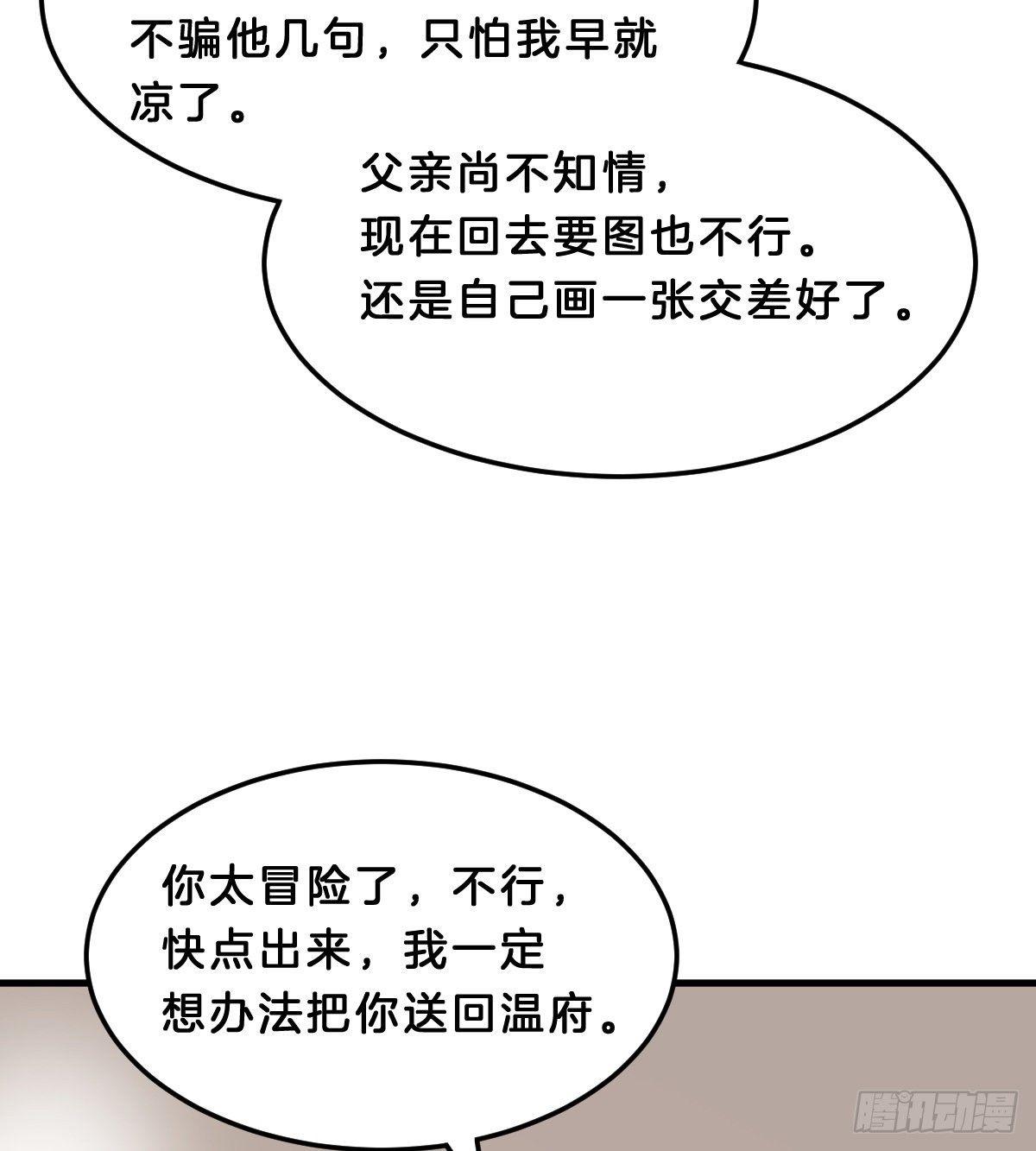 这香有毒！(1/2)-第54话