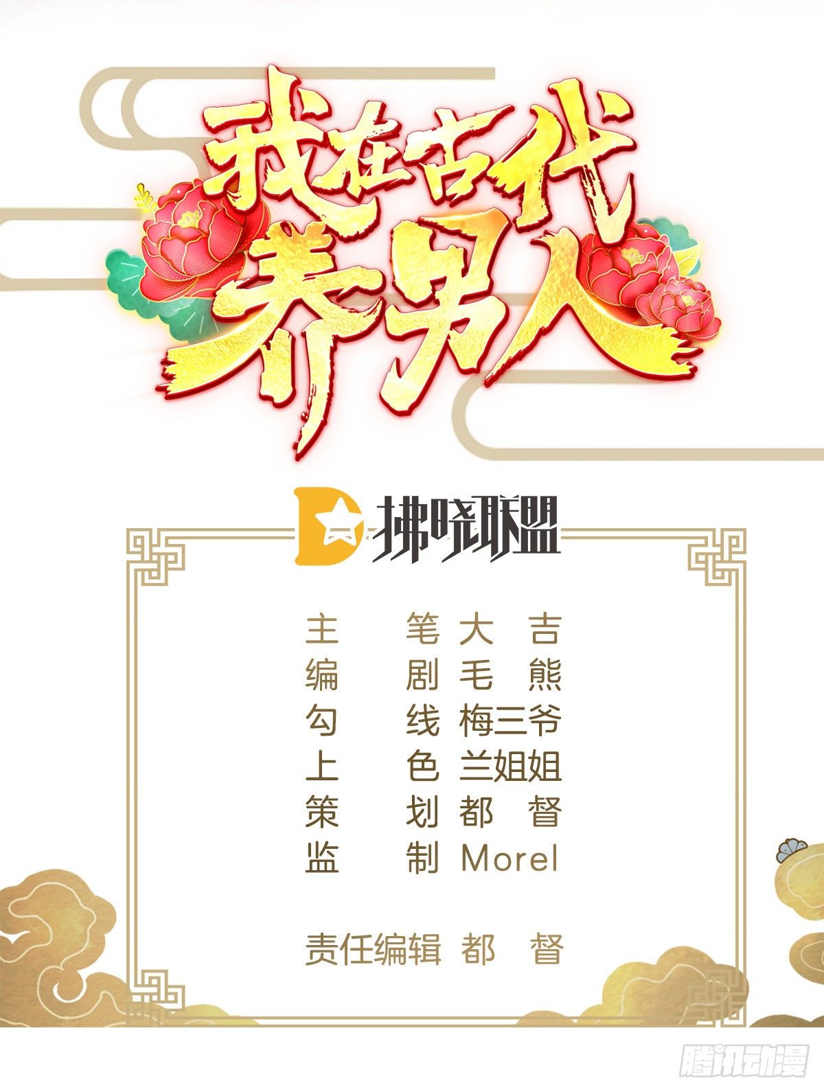 失去价值的下场(1/2)-第62话