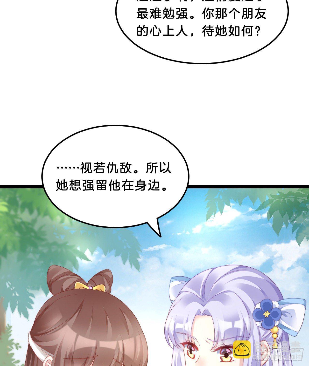 我有一个朋友(1/2)-第70话