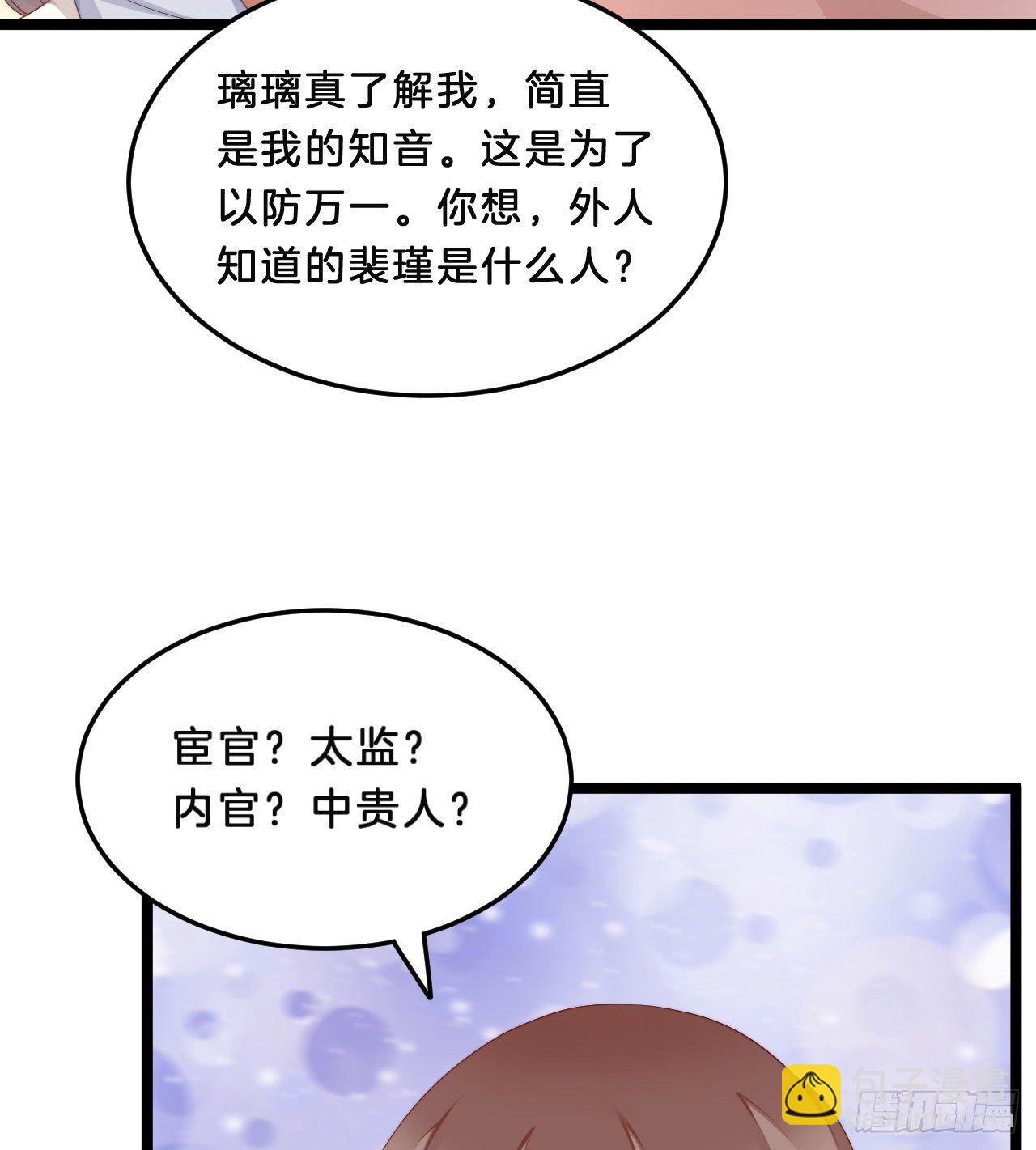 不是太监就好了-第74话