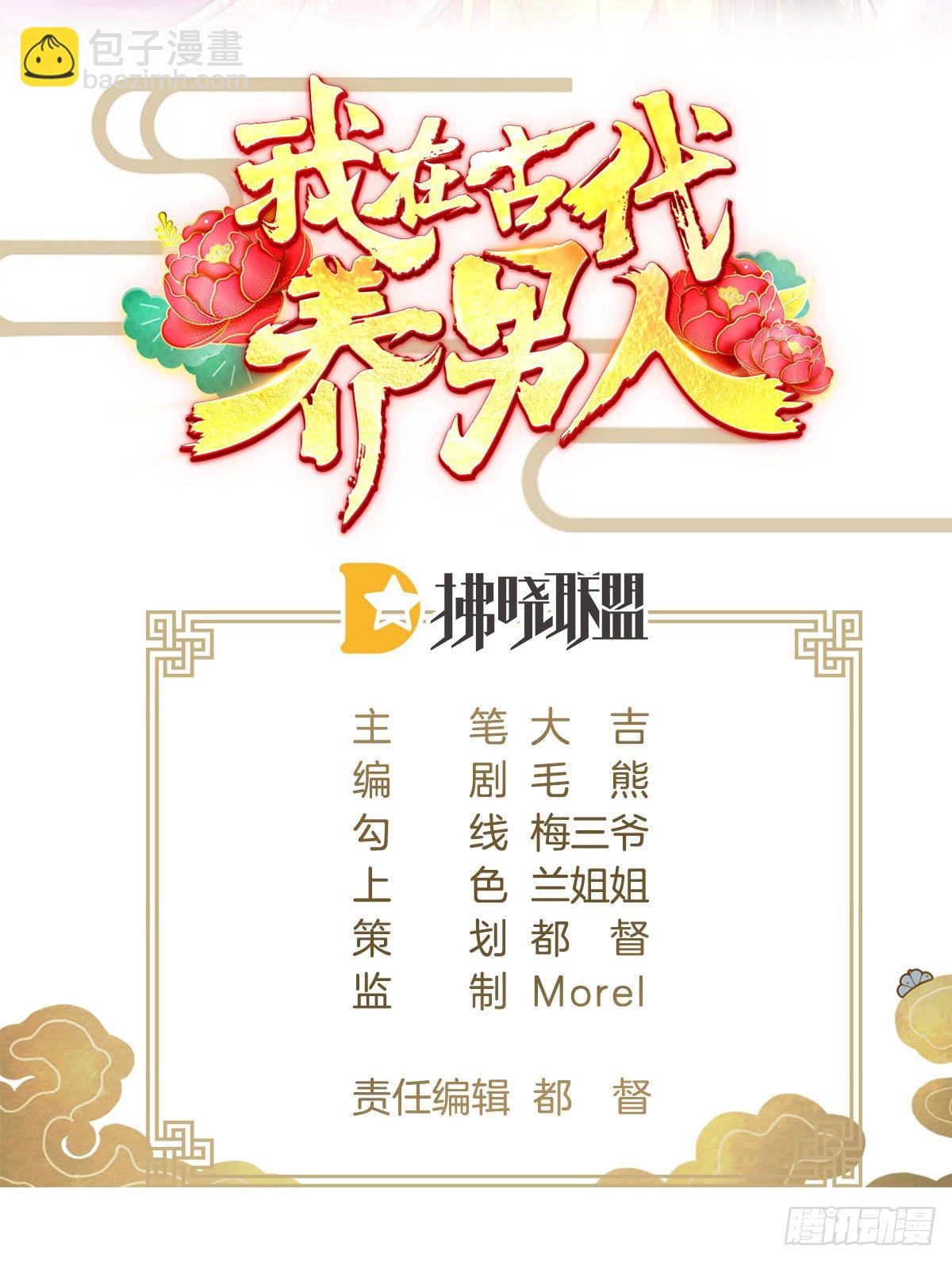 你要退婚？！-第76话