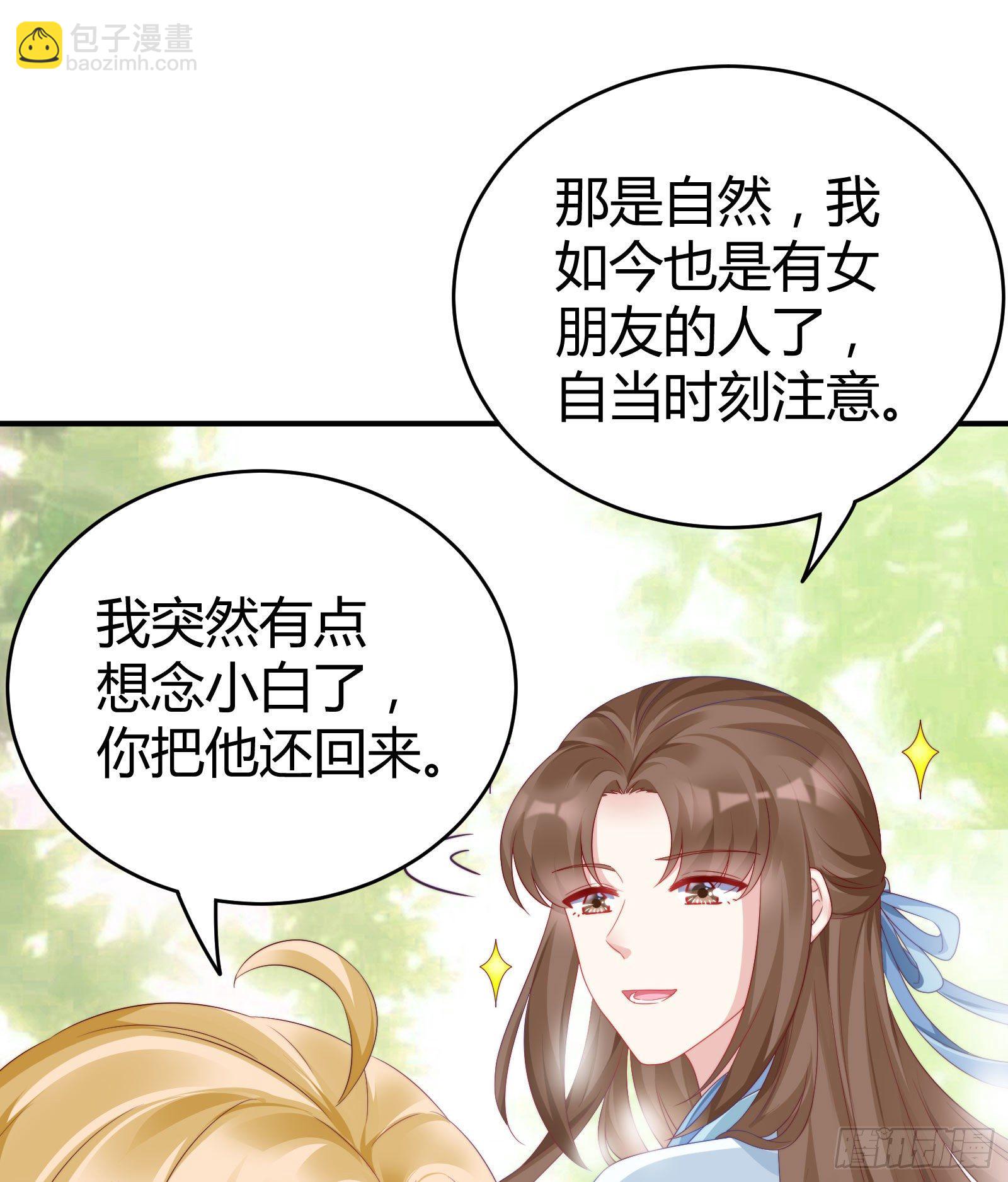 敢抢我的人？！(1/2)-第78话