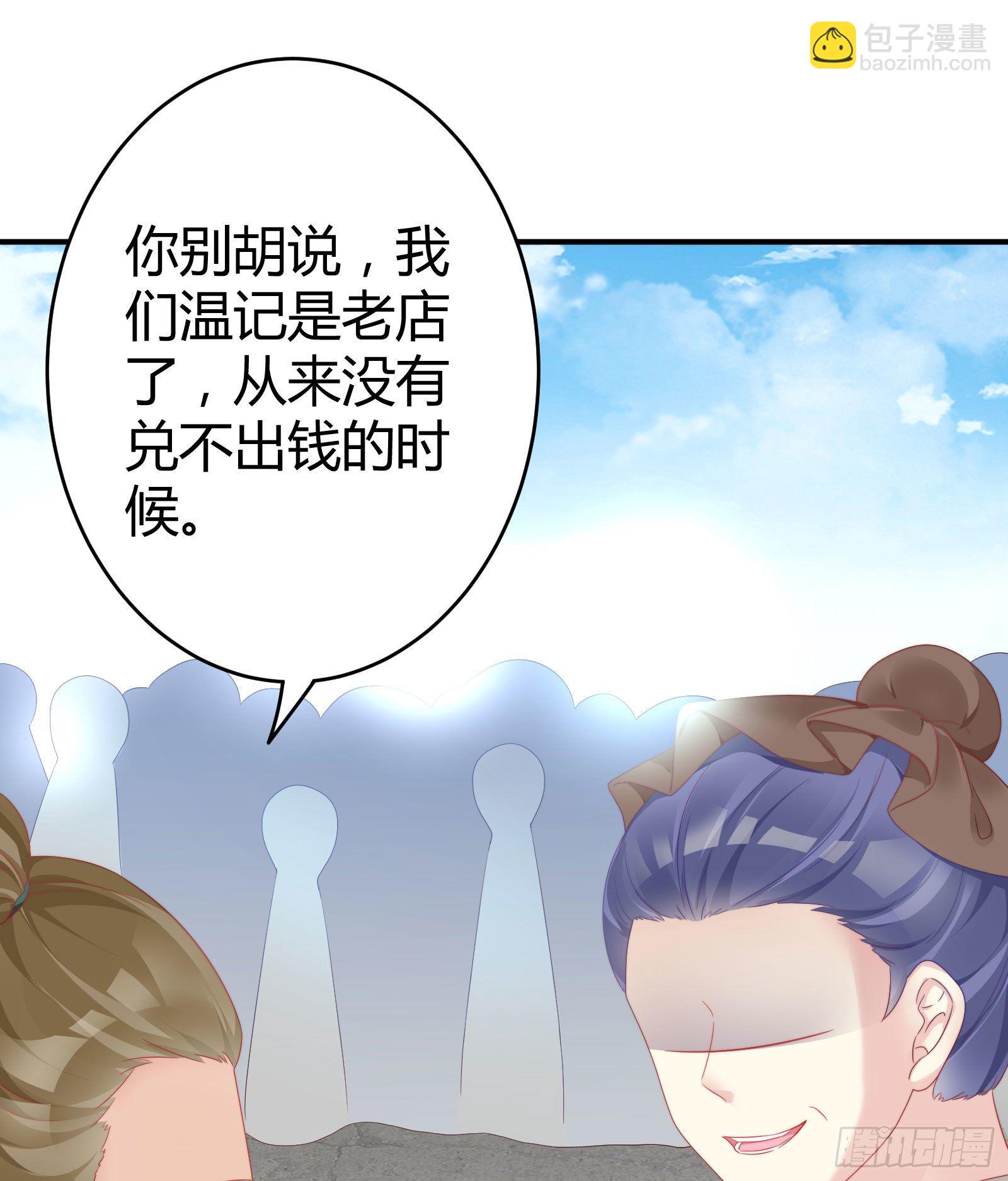 敢抢我的人？！(1/2)-第78话