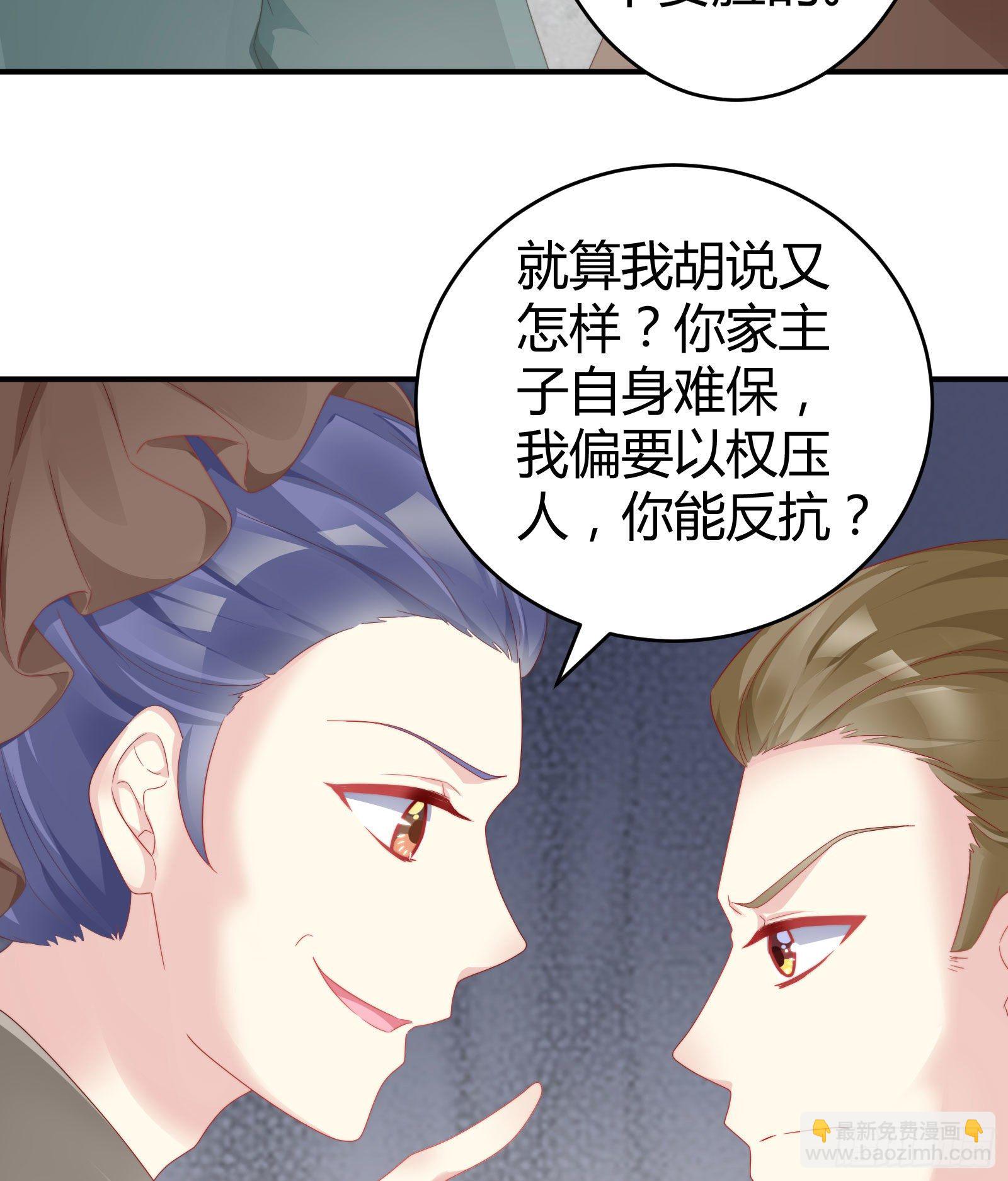 敢抢我的人？！(1/2)-第78话